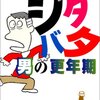 大漫画家< 夢の印税生活 >インタビュー「はらたいら先生について」