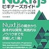 Nuxt.jsビギナーズガイドを読んだ Vol.1