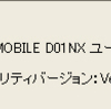 待ちに待ったD01NXユーティリティソフトバージョンアップ