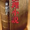 推理小説／秦建日子／河出書房新社