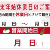 士業の仕事納めは早い？（社会保険労務士etc.）