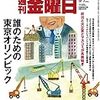 東京オリンピック・パラリンピックは誰のため？／ナガサキの郵便配達／日刊ゲンダイも西村京太郎も登場！