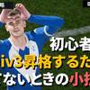 イーフト｜初心者向け！Div3昇格するために勝てないときの小技３選【ドリームチーム】
