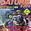 サターンファン　　プレミアゲーム雑誌ランキング５０ 