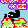 蠍座　惑星格式　ホロスコープのお勉強