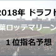 野球 指名予想 カテゴリーの記事一覧 データで語るドラフト 育成論