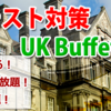 オススメのIELTSの教材UKBuffet (ユーケー・ビュッフェ)！！IELTS対策なら最初にこれから！！