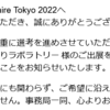 Maker Faire Tokyo 2022 落選