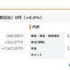 積立・副業収入・総資産記録！【2020/11/第2週】