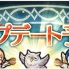 【FEH】来月のアップデート ver.9.1.0