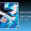 【歌詞・和訳】Zara Larsson / Can't Tame Her