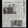 中日新聞に