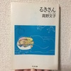 るきさん／高野文子