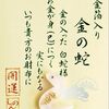日本の金運神社とタイ寺院の思想比較 ―「お願いする日本」「授かるタイ」お金の神様に対する考え方の違い ―