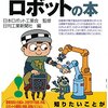 ロボット関連入門書