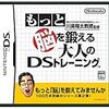 きょうの脳を鍛える大人のDSトレーニング/ニンテンドー　ほか