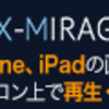 LODESTAR JAPAN｜X-Mirage｜iPhone/iPad の画面をパソコンに“ワイヤレスで映して録画”できる高性能ミラーリングソフト！