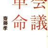 会議はアイディアを生み出す現場である