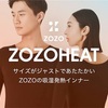 ZOZO vs UNIQLO が熱い