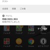 ステータスバー/通知領域 【Android7.0】