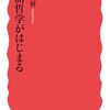 「言語哲学の源流」フレーゲ→ラッセル→ウィトゲンシュタイン