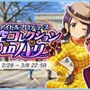 「アイドルプロデュース 冬空コレクション in パリ」開催！