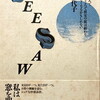 SEE SAW　シーソー　熊沢加代子詩集