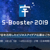 JAXAが宇宙ビジネスアイディアを募集。