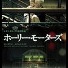 「ホーリー・モーターズ」　2012