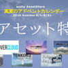 【unityアドカレ2020夏】Massive Clouds Atmosなど雲、天候、昼夜が美しい空アセット8連発！グラフィック & 機能比較まとめ＜1日目＞