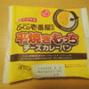 ヤマザキさんのcoco壱番屋監修　平焼きもっちチーズカレーパン