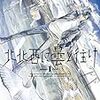 諏訪、大地が滅ぶ場所【かんたまん】