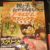 寝る前の読み聞かせ！「親と子のおやすみまえの７つのおはなしプロジェクターBOOK」