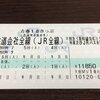 総移動距離3000km超えの18きっぷ旅に行ってきます 準備編