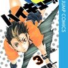 ハイキュー!! 3