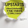 書評『UPSTARTS』