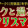 サンタ・デ・グークⅤの性能と見た目など