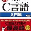 就職に関して&明解C言語入門編はじめました