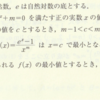 微分法・解の位置とグラフ（増減表）