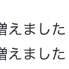 QiitaのContribution数が増えるたびにSlackに通知する