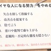 岡田斗司夫さんの「いいひと戦略」実践してたこと・してなかったこと