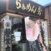 「らぁめん秀」3周年を迎えたお店は人気が耐えません♪