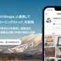 官民協同型ローリングストックの実施！仙北市が「メルカリShops」で防災備蓄品の販売を開始