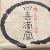 お土産