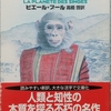 ブール「猿の惑星」読了