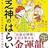 金運だけを引き寄せる！貧乏神のはらい方 Kindle版 碇のりこ  (著) 