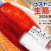 コストコいくら2026｜生筋子の最新値段・いつからいつまで買える？販売時期も調査
