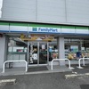 ファミリーマート西宮津門大箇町店が店舗改装のため2025年1月30日(木)より一時閉店！リニューアルオープンは2月13日から