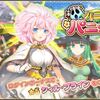 花騎士　緊急任務イベント「ハニハニパニック」開催！【フラワーナイトガール】