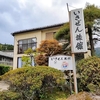 阪神タイガース優勝おめでとう！東鳴子温泉 いさぜん旅館